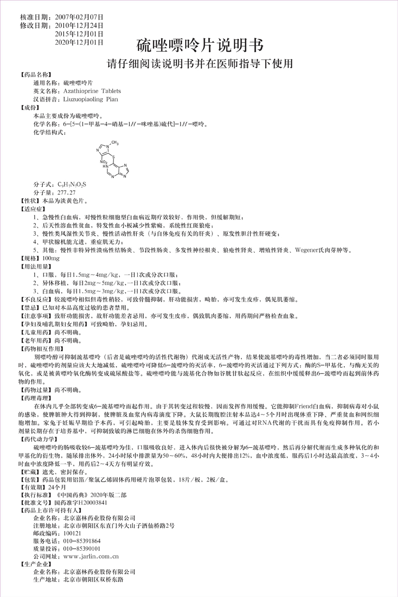 硫唑嘌呤片說明書修改_00.jpg