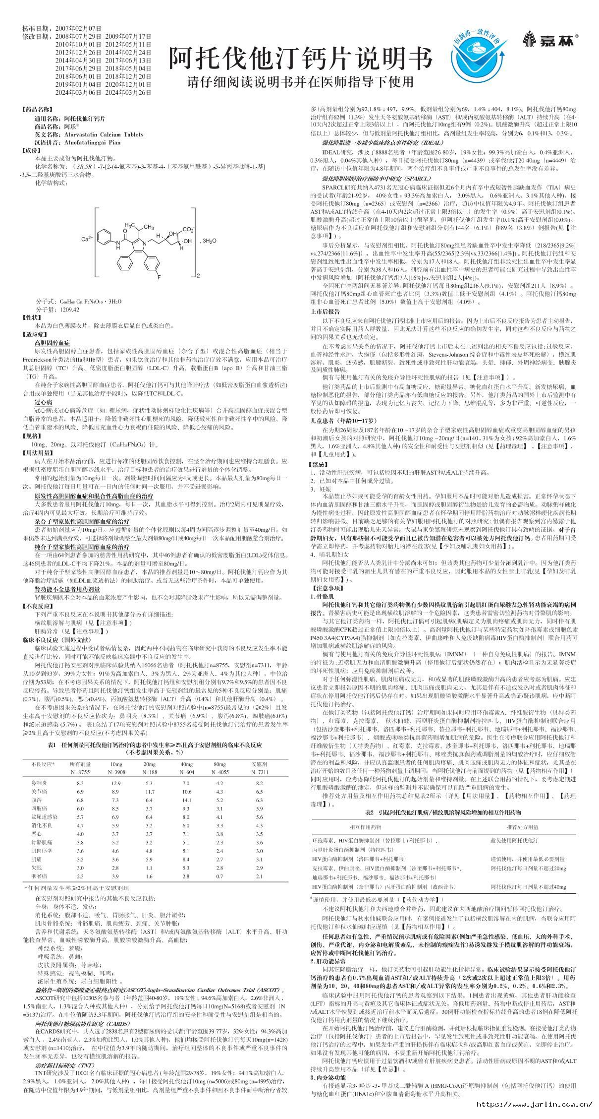 阿托伐他汀說明書圖片版-裁剪1.jpg